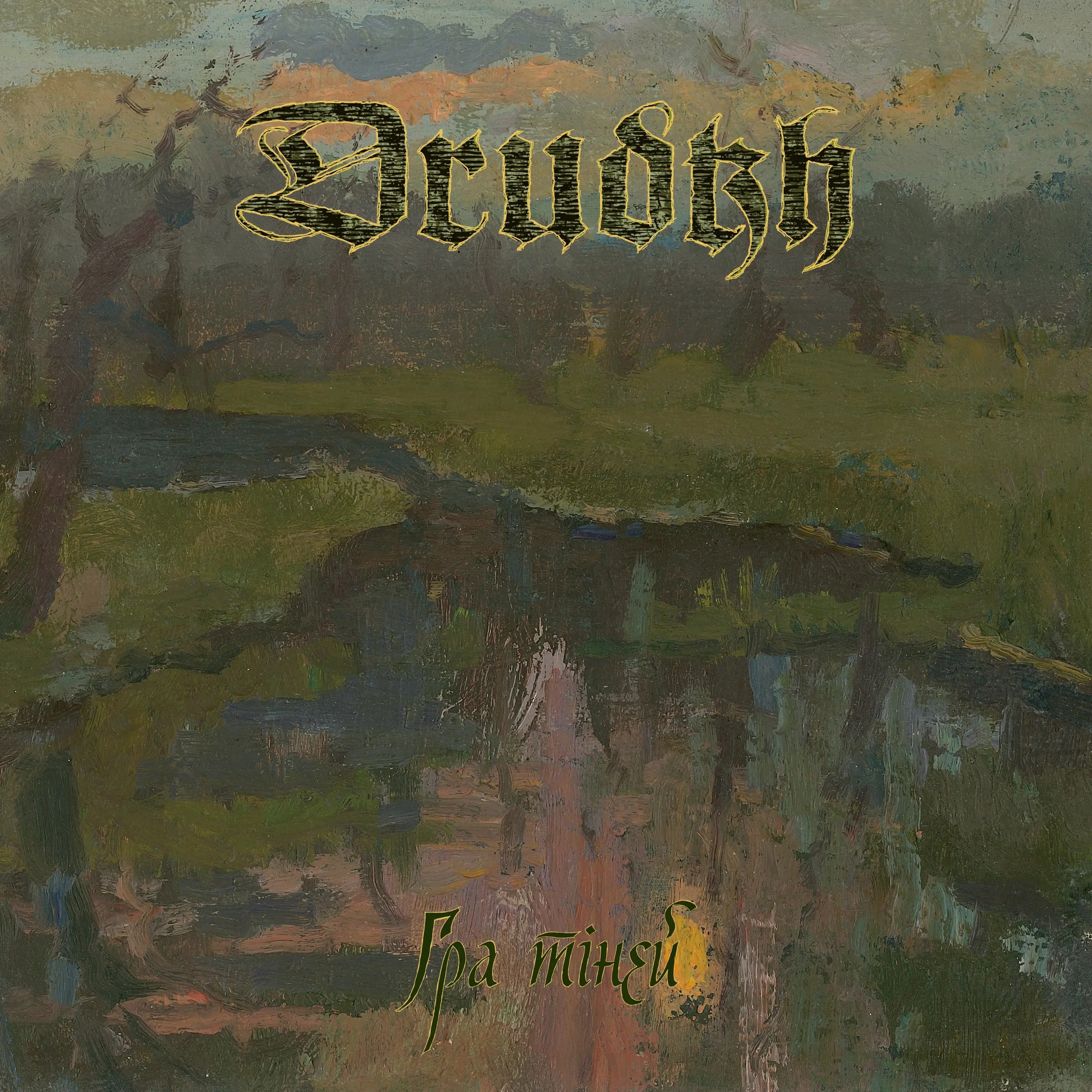 DRUDKH - Shadow Play · GREEN/PURPLE MARBLED 2LP 1