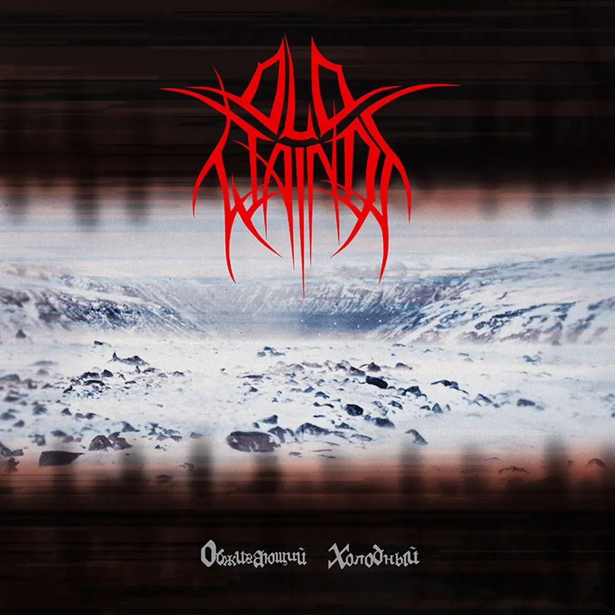 OLD WAINDS - Scalding Coldness · DIGIPAK CD OLD WAINDS - Scalding Coldness · DIGIPAK CD (Black Metal CDs)