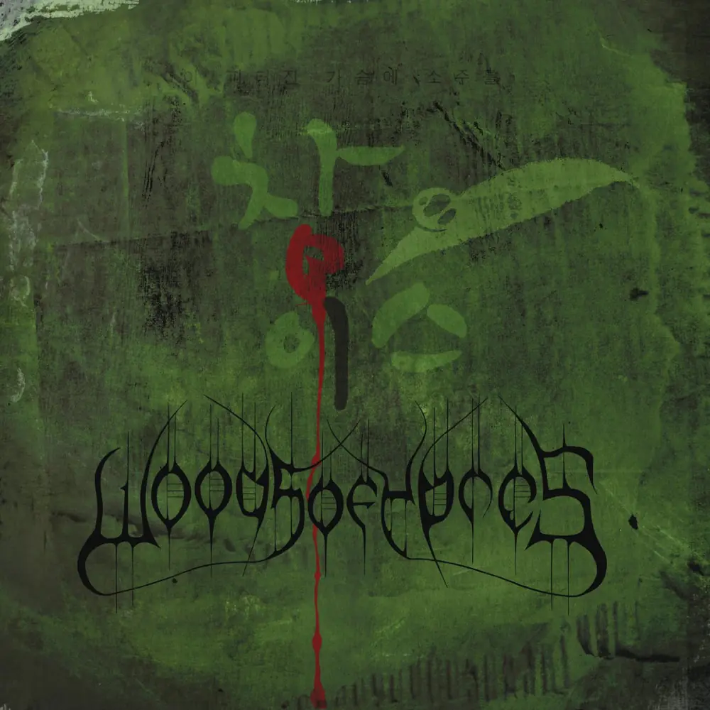 WOODS OF YPRES - Woods 4: The Green Album · CD