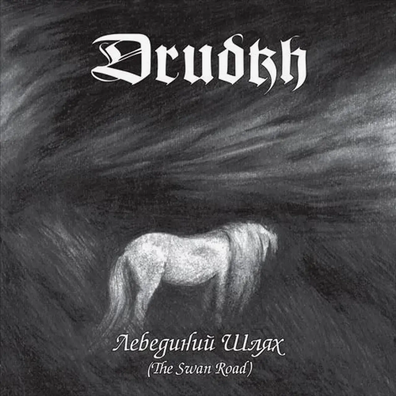 DRUDKH · The Swan Road | BLACK LP (Black Metal Vinyl) · Picture 1