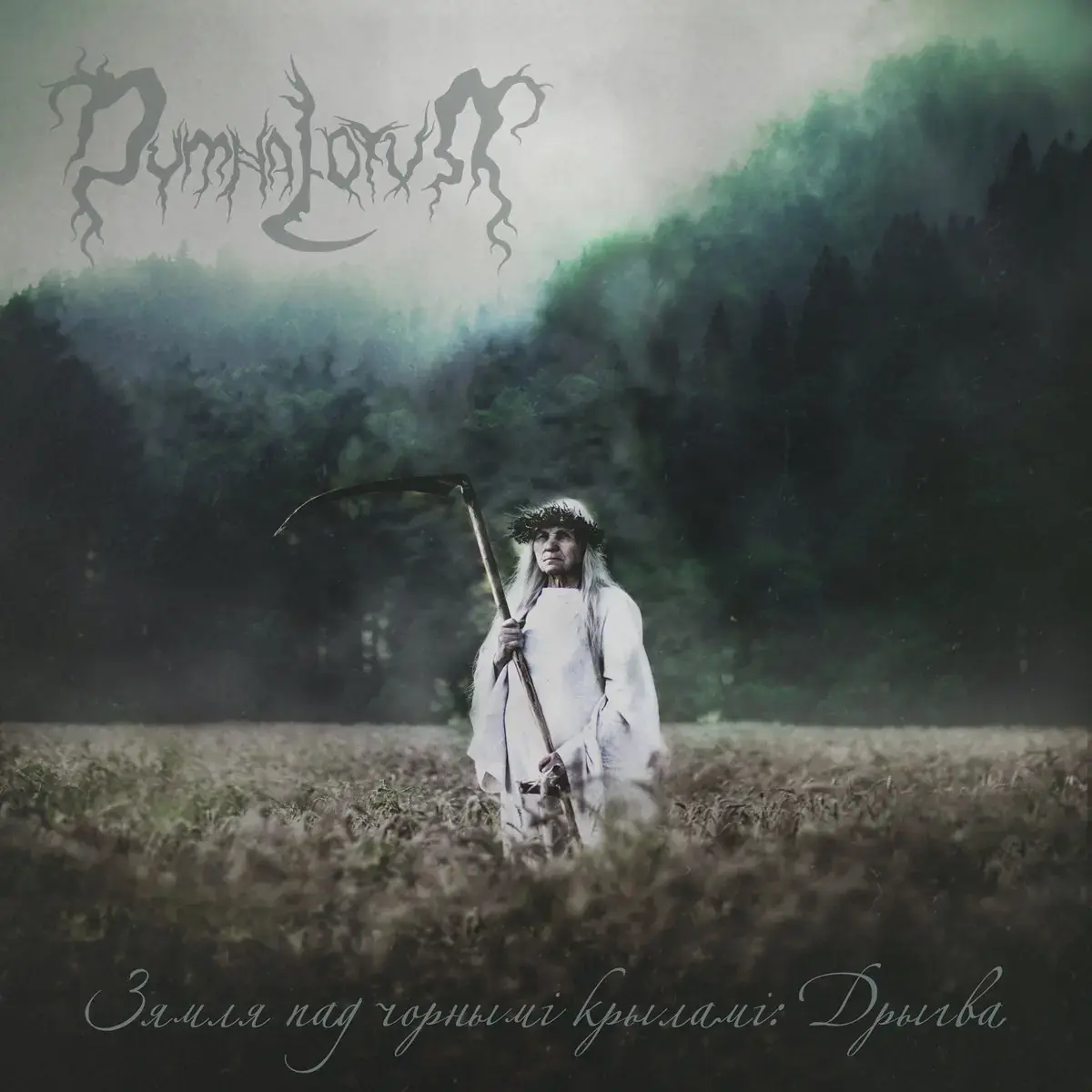 DYMNA LOTVA · The Land Under The Black Wings: Swamp (Зямля Пад Чорнымі Крыламі: Дрыгва) | DARK GREEN LP (Black Metal Vinyl) · Picture 1