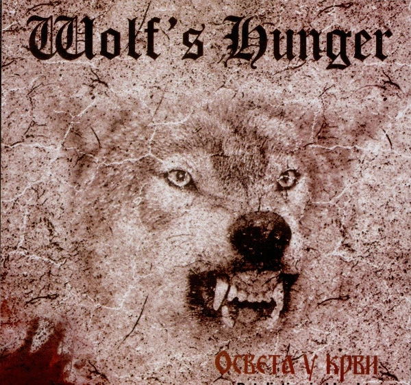 WOLF'S HUNGER - Освета У Крви - Retaliation In Blood [CD]