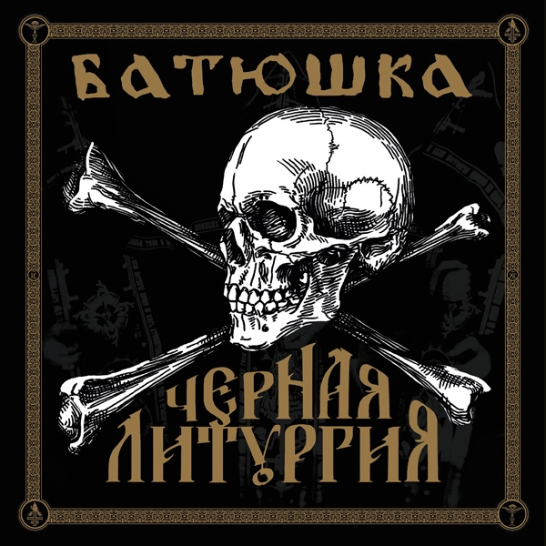BATUSHKA · Czernaya Liturgiya | CD+DVD (Black Metal CDs)