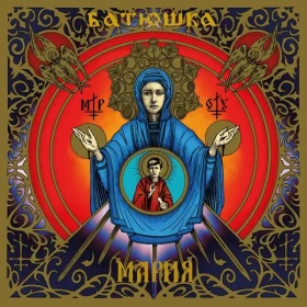 BATUSHKA · Maria | CLEAR 2LP (Black Metal Vinyl) · Picture 1