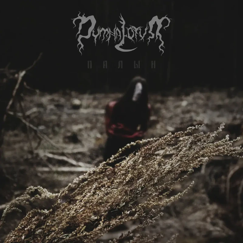 Dymna Lotva · Wormwood (Палын) | CD Digipak