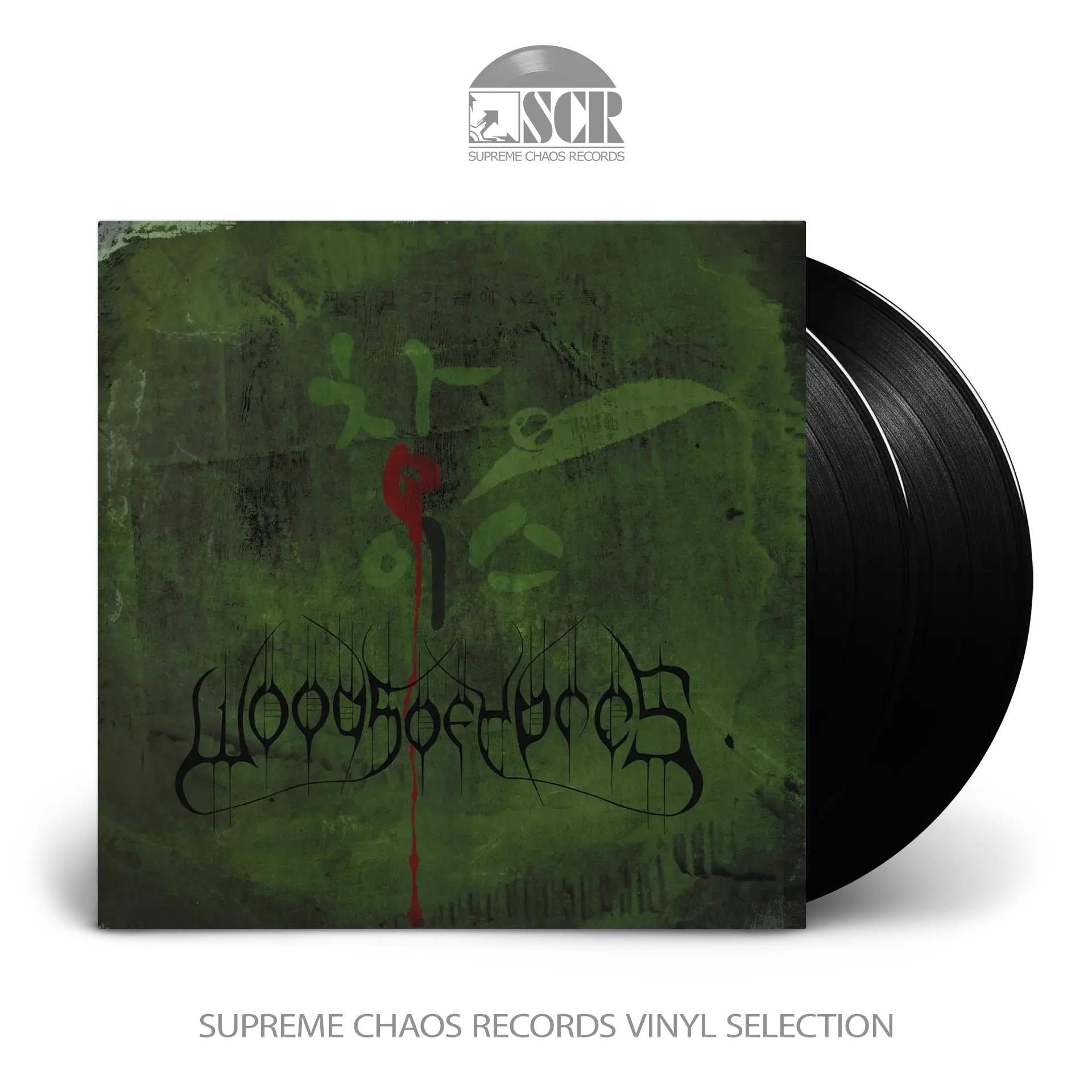 WOODS OF YPRES · Woods 4: The Green Album | BLACK 2LP (Doom Metal/Black Metal Vinyl)