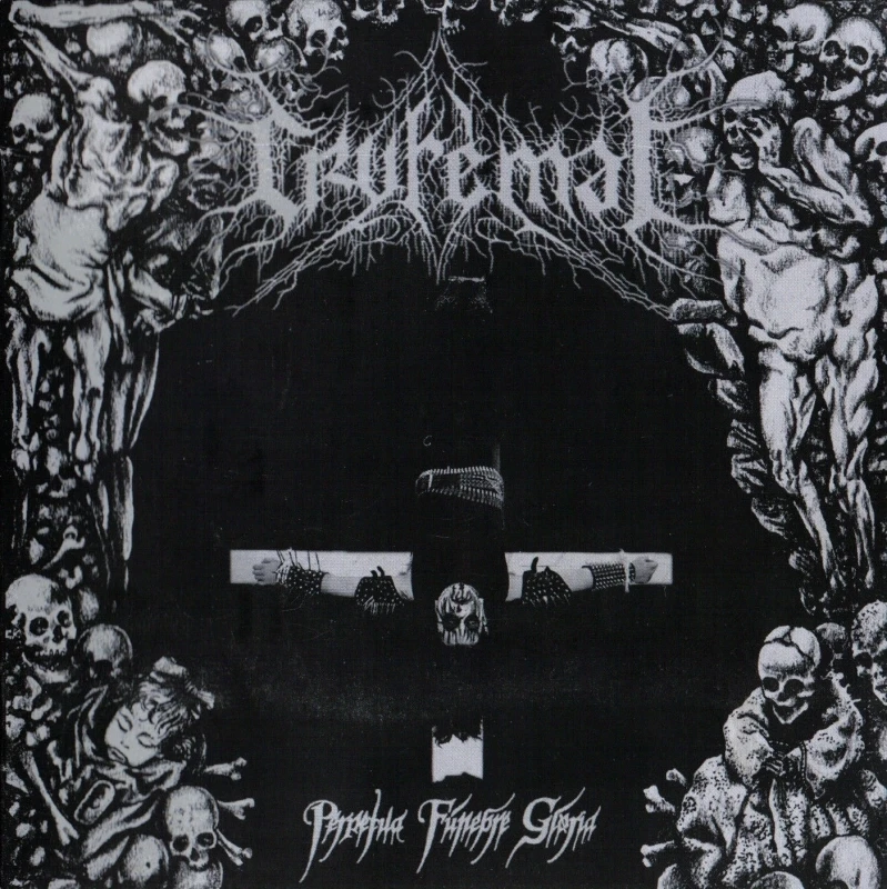 CRYFEMAL · Perpetua Fúnebre Gloria | BLACK LP (Black Metal Vinyl) · Picture 1