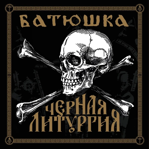 BATUSHKA · Czernaya Liturgiya | CD+DVD (Black Metal CDs)